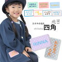 カタチの名札『四角』名前ワッペン アイロンシール 名前 フルネーム ワッペン ひらがな アップリケ アイロン 漢字 アルファベット ローマ字カタカナ お名前 刺繍 ワッペン 名札 体操服 制服 日本製 お名前アイロンシール[PA]