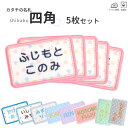 カタチの名札『四角』お得な5枚セット名入れ 名前ワッペン 名前シール 入園 入学 準備 名前 ワッペン ひらがな アップリケ アイロン 漢字 アルファベット ローマ字 カタカナ お名前 幼稚園 小学校 運動会 刺繍 名札 体操服[PA]