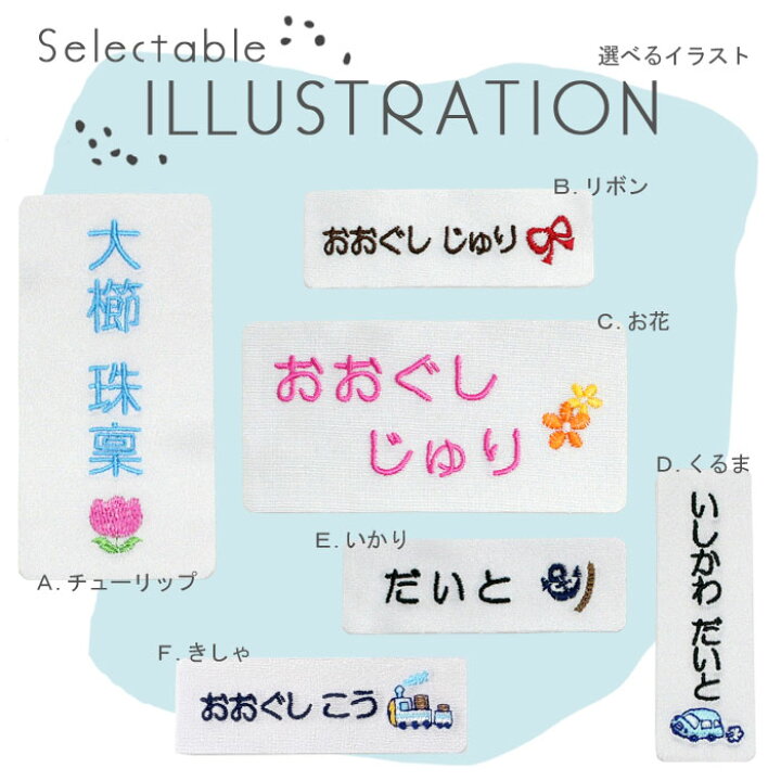 楽天市場 のびる名札 ビッグサイズ イラスト入り 5 10 水着や体操服などの伸びる素材に最適 お名前シール 名前シール アイロン のびる 名札 刺繍 水着 体操服 メール便 入学準備 幼稚園 保育園 名前つけ プール 夏服 衣替え 子供 キッズ 刺繍雑貨みつばリーフ