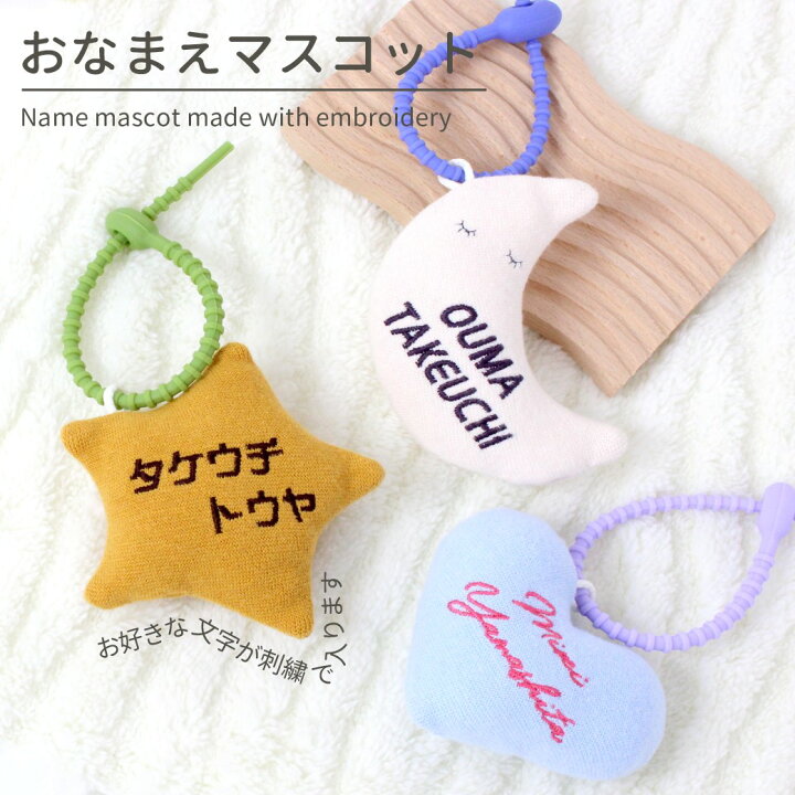 楽天市場】【10%off】おなまえマスコット 文字刺繍入り バッグ 