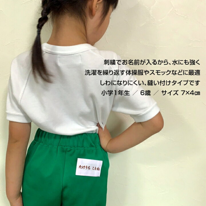 楽天市場 Sale 刺繍 縫い付け サイズが指定できるお名前ゼッケン運動会 ゼッケン 縫い付け メール便 入園準備 入学準備 進学 進級 幼稚園 保育園 小学校 名前つけ 日本製 運動会 遠足 参観日 校外学習 体操服 スモック 布団 刺繍 名札 名前 習い事 子供 キッズ 刺繍