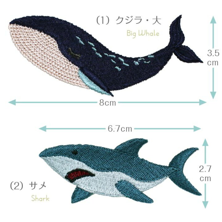 商店 マリンワッペン 刺繍 マリンモチーフ 季節 海 サメ 熱帯魚 イルカ ウミガメ カメ ヒトデ 貝 おしゃれ かっこいい かわいい アイロン接着対応 Discoversvg Com