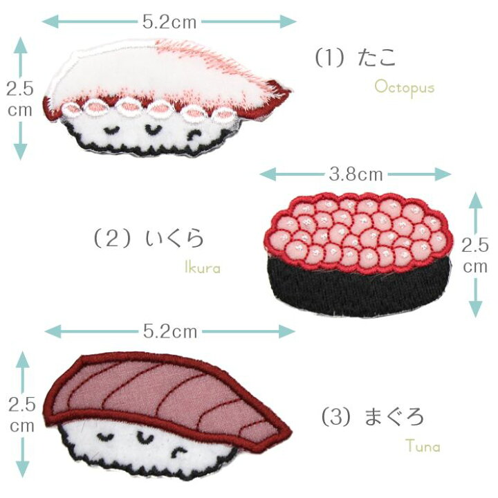 楽天市場 刺繍ワッペン お寿司 男の子 女の子 いくら まぐろ サーモン かっぱ巻き 日本 すし Sushi スシ 寿司グッズ 食べ物 個性派 アイロン デコ メール便 入園準備 入学準備 進学 進級 幼稚園 保育園 小学校 夏服 衣替え お名前グッズ 子供 キッズ 刺繍雑貨みつば
