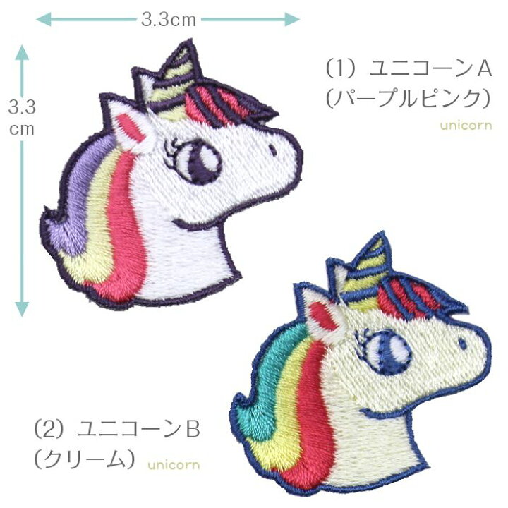 楽天市場】刺繍ワッペン「ファンシー(A)」 女の子 星 ユニコーン 