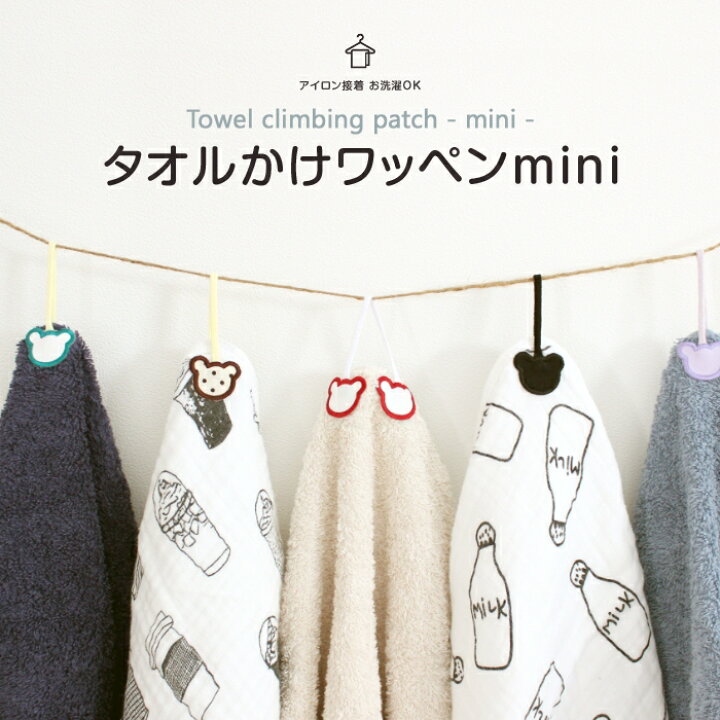 楽天市場 タオル掛けワッペン Mini くま 2個セットタオル ループ付きタオル 吊り下げ アイロン アイロン接着 ワッペン 小学校 入学準備 幼稚園 入園準備 刺繍 通園グッズ 刺繍雑貨みつばリーフ 楽天市場店 楽天市場 タオル掛けワッペン Mini くま 2個セットタオル ループ付きタオル 吊り下げ アイロン アイロン接着 ワッペン 小学校 入学準備 幼稚園 入園準備 刺繍 通園グッズ 刺繍雑貨みつばリーフ 楽天市場店