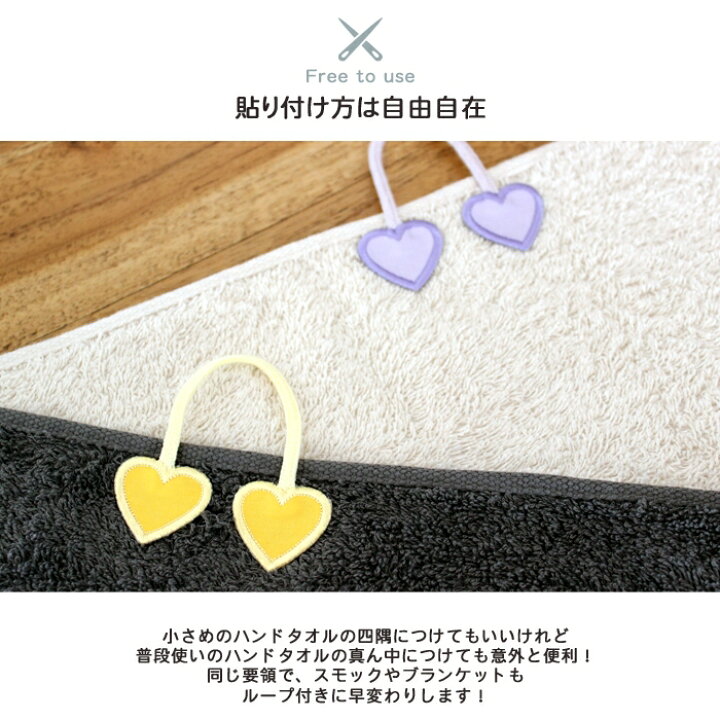 楽天市場 タオル掛けワッペン Mini ハート 2個セットタオル ループ付きタオル 吊り下げ アイロン アイロン接着 ワッペン 小学校 入学準備 幼稚園 入園準備 刺繍 通園グッズ 刺繍雑貨みつばリーフ 楽天市場店