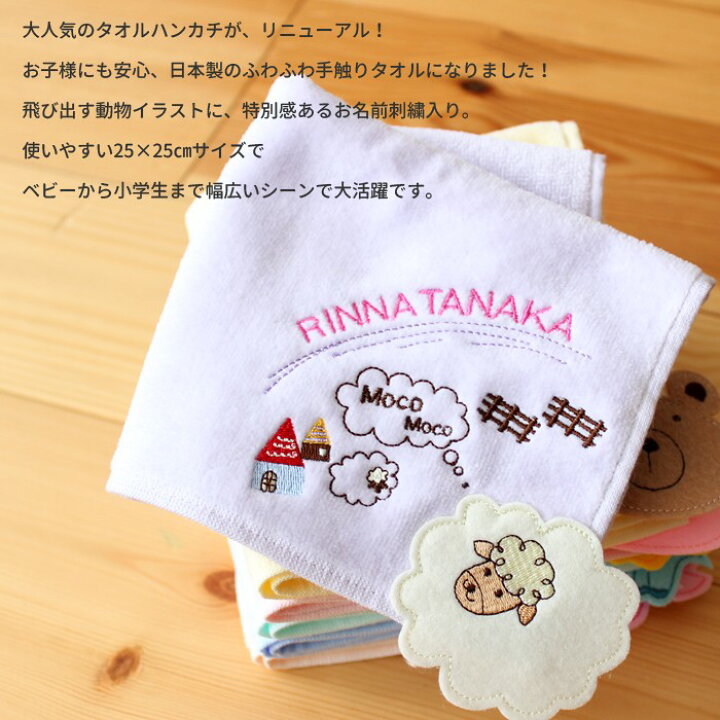 楽天市場】お名前刺繍入り『タオルハンカチ』 卒園記念品 日本製 