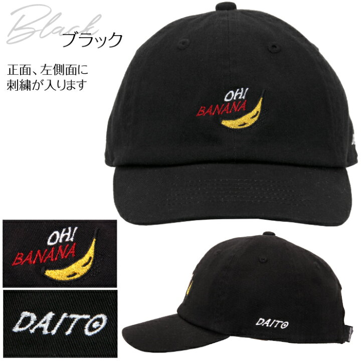 楽天市場 ネーム刺繍入り キャップ Oh Banana オリジナル キッズ 帽子 名入れ ギフト お揃い 親子コーデ 親子ペアルック キッズサイズ フリーサイズ 名前入り 刺繍 ローキャップ 部活 クラブ チーム ニューハッタン Newhattan セミオーダー 宅配便のみ 刺繍雑貨