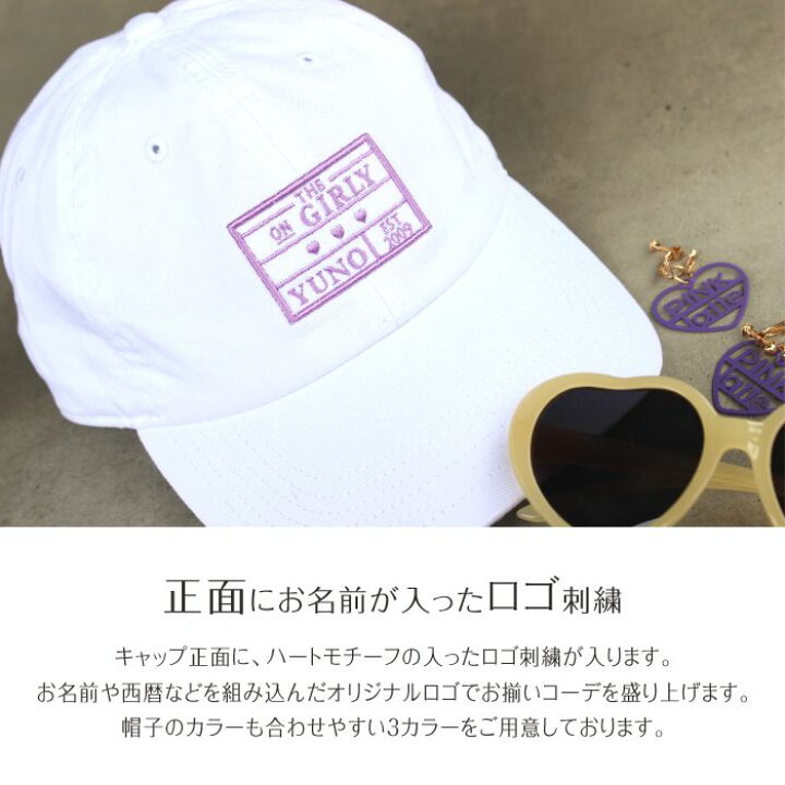 楽天市場 ネーム刺繍入り キャップ Girly 女の子 ブラック ライトピンク ホワイト 帽子 オリジナル 名入れ ギフト お揃い 親子コーデ 親子ペアルック キッズサイズ フリーサイズ クラブ チーム 宅配便のみ 刺繍雑貨みつばリーフ 楽天市場店