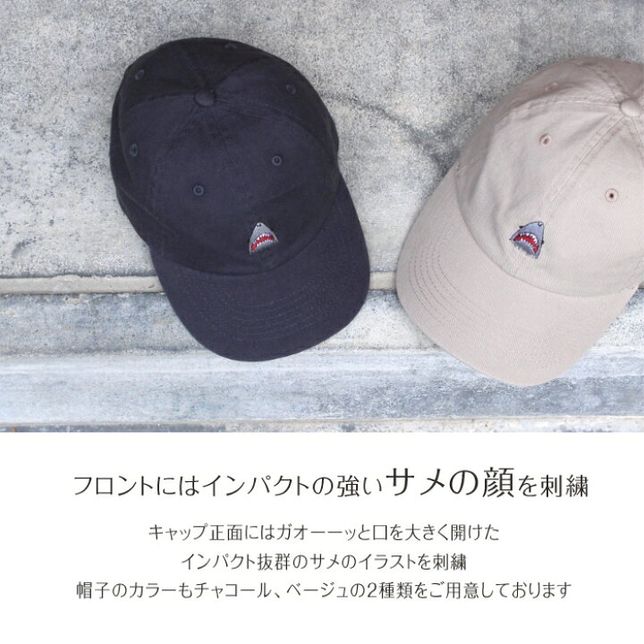 楽天市場 ネーム刺繍入り キャップ Shark Face オリジナル キッズ 帽子 名入れ ギフト お揃い 親子コーデ 親子ペアルック キッズサイズ フリーサイズ 名前入り 刺繍 ローキャップ 部活 クラブ チーム ニューハッタン Newhattan セミオーダー 宅配便のみ 刺繍雑貨