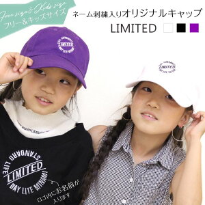 帽子 刺繍 オーダー ベビー キッズの人気商品 通販 価格比較 価格 Com