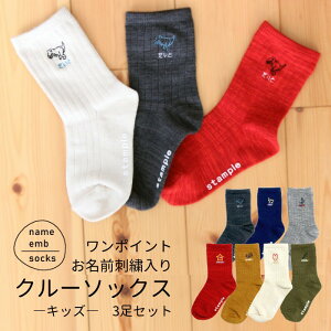 ワンポイント 刺繍 男の子 キッズソックスの人気商品 通販 価格比較 価格 Com ワンポイント 刺繍 男の子 キッズソックスの人気商品 通販 価格比較 価格 Com