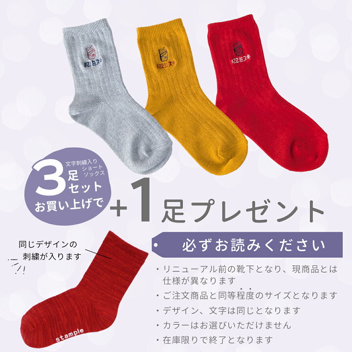 楽天市場】今だけ+1足プレゼント！お得な3足セット ネーム刺繍入り 