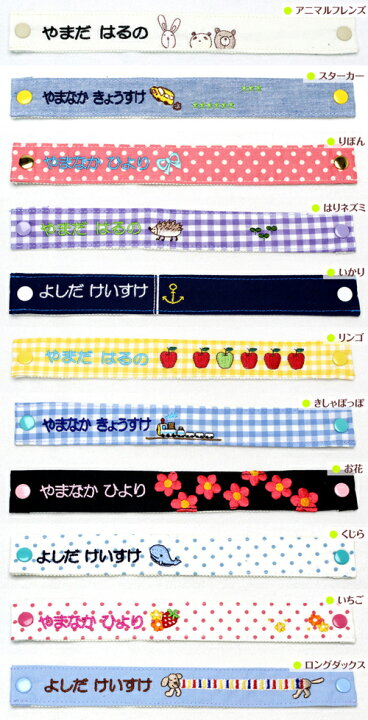 楽天市場 お名前刺繍入り パッチンタグ 入園 入学 準備 名前 名入れ お名前 幼稚園 保育園 小学校 日本製 男の子 女の子 習い事 進級 進学 体操 通園 通学 スナップ バッグ ひらがな カタカナ 漢字 刺繍雑貨みつばリーフ 楽天市場店 楽天市場 お名前刺繍入り パッチンタグ 入園 入学 準備 名前 名入れ お名前 幼稚園 保育園 小学校 日本製 男の子 女の子 習い事 進級 進学 体操 通園 通学 スナップ バッグ ひらがな カタカナ 漢字 刺繍雑貨みつばリーフ 楽天市場店
