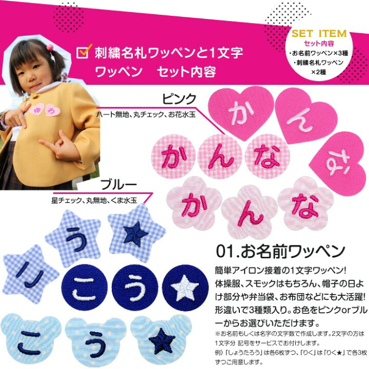 楽天市場 刺繍名札ワッペンと一文字ワッペンセット お試しに最適 ワッペン 名前シール 名札 入園 準備 入学 ひらがな 漢字 アップリケ ネームシール アイロン接着 幼稚園 保育園 通学 スモック 体操服 名札付け 名入れ レッスンバッグ 布用 刺繍雑貨みつばリーフ