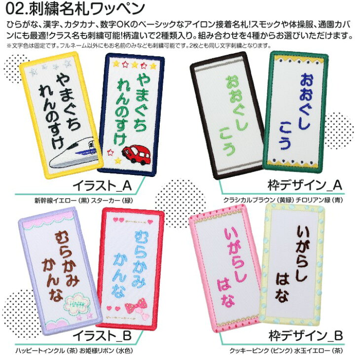 楽天市場 刺繍名札ワッペンと一文字ワッペンセット お試しに最適 ワッペン 名前シール 名札 入園 準備 入学 ひらがな 漢字 アップリケ ネームシール アイロン接着 幼稚園 保育園 通学 スモック 体操服 名札付け 名入れ レッスンバッグ 布用 刺繍雑貨みつばリーフ