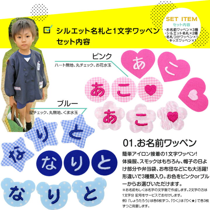 楽天市場 シルエット名札と一文字ワッペンと名札付けワッペンのセット お試しに最適 ワッペン 名前シール 名札 入園 準備 入学 ひらがな 漢字 アップリケ ネームシール アイロン接着 幼稚園 保育園 スモック 体操服 名札付け 名入れ 布用 刺繍雑貨みつばリーフ