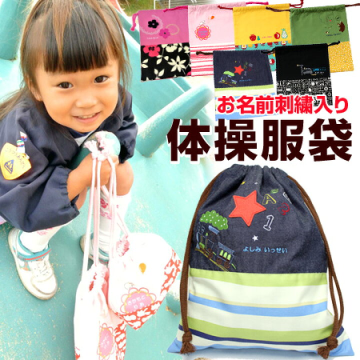 楽天市場】【みつばリーフ+Sewingシリーズ】体操服袋名入れ無料 入園 