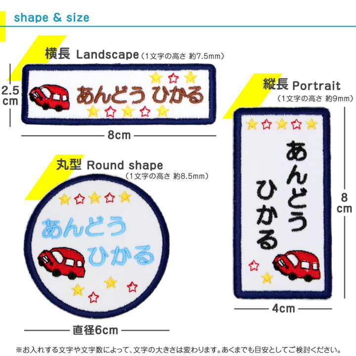 楽天市場】刺繍名札ワッペン 『スターカー』お名前アイロンシール 