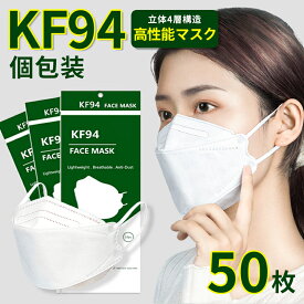 【3個買うと、1個もらえる】KF94マスク 50枚セット 使い捨てマスク カラーマスク 防塵マスク 保護マスク 韓流マスク 花粉症対策 オミクロン対策 変異株対策 感染飛沫防止 花粉 風邪 4層構造 3D立体