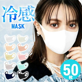 【2個買うと、1個もらえる】布マスク 50枚セット 冷感マスク 洗えるマスク 立体マスク カラーマスク 花粉症対策 粉塵PM2.5 敏感肌に優しい UVカット 立体呼吸 快適高品質 個包装6枚セット 時間限定おトク
