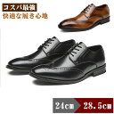 メンズ ビジネスシューズ 本革 ビジネスシューズ ドレスシューズ ウィングチップ 皮革 脱ぎ履ぎしやすい 通気 防臭 軽量快適 外羽根式 高級紳士靴 24cm～28cm ビジネス 結婚式 父の日 パーティー黒 茶色 夏