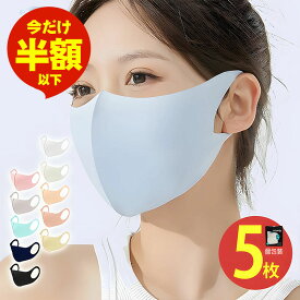 【半額セール★スーパーSALE】布マスク 5枚セット 冷感マスク 洗えるマスク 立体マスク カラーマスク 花粉症対策 粉塵PM2.5 敏感肌に優しい UVカット 立体呼吸 快適高品質 個包装5枚セット