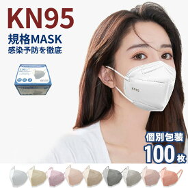 n95マスク 送料無料 N95マスク 100枚セット KN95マスク カラーマスク 米国N95 5層「認証済 PFE BFE 95%」不織布マスク オミクロン ウイルス 飛沫感染対策 PM2.5微粒子 個別包装