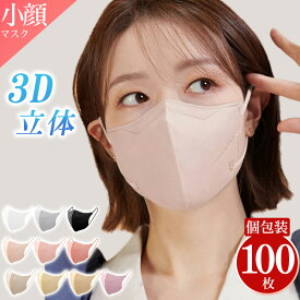 血色マスク 個包装3Dマスク 個包装 立体マスク 小顔マスク バイカラーマスク 不織布マスク 立体マスク 血色マスク カラーマスク 小顔 肌に優しい マスク 立体 くちばし マスク 個包装 使い捨てプリーツマスク 100枚