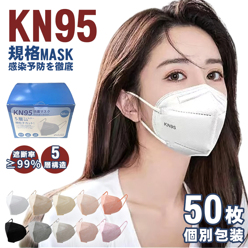マスク kn95の人気商品・通販・価格比較 - 価格.com