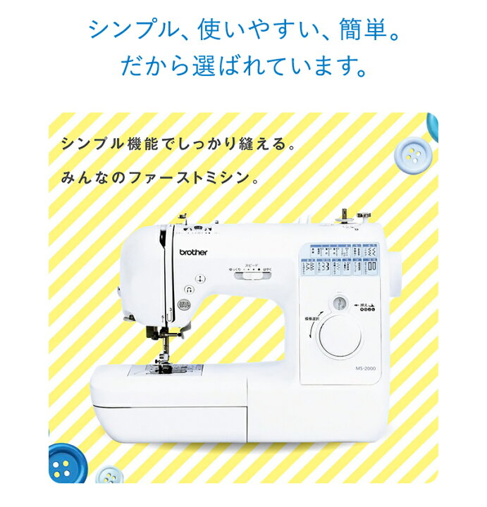 楽天市場】ブラザー ミシン コンピューターミシン brother MS2000 MS 