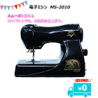 【サマーセール開催中！！】シンガー 電子ミシン MS-2010 MS2010 ミシン 本体 初心者 限定モデル レトロ クラシック 家電【ラッピング】【5年保証に延長可】【送料無料】【ラッキーシール対応】