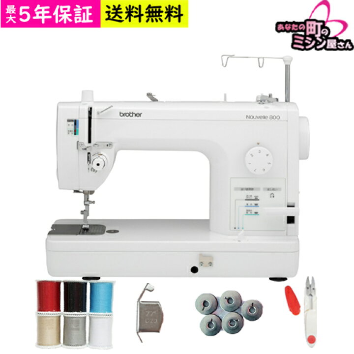 楽天市場】職業用ミシン 本体 ブラザー brother Nouvelle800 ヌーベル 