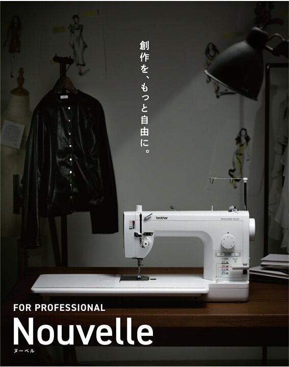 brother ヌーベル・クチュール 職業用 ミシン brother ブラザー 