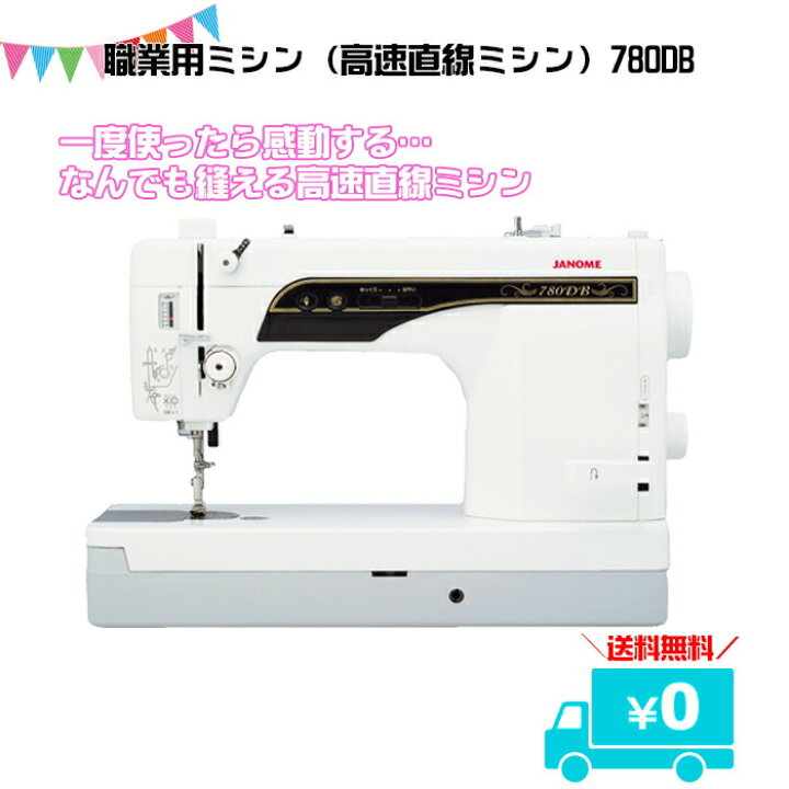 楽天市場】職業用ミシン ジャノメミシン ミシン 本体 ジャノメ JANOME  