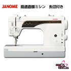 【サマーセール開催中！！】ミシン 本体 ジャノメ JANOME 780DX ジャノメミシン 職業用【ラッピング】【5年保証に延長可】【送料無料】【針(DB×1 #11,#14)とボビン5個プレゼント♪】【780DB】【ラッキーシール対応】