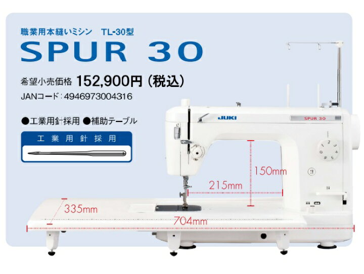 楽天市場】職業用ミシン ミシン 本体 ジューキ JUKI TL30 SPUR30  