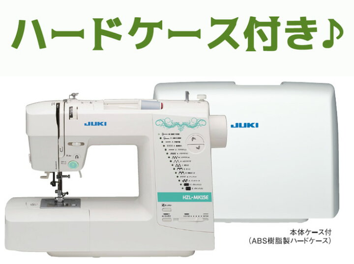 楽天市場】簡単 ミシン 初心者 ギフト ジューキ JUKI HZL-MK15E 