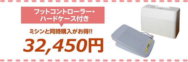 楽天市場】フットコントローラー付 ブラザー ミシン コンピューター 