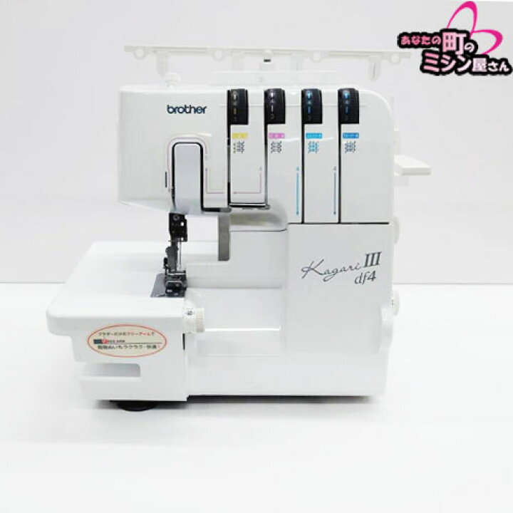 楽天市場】【展示品】ブラザー ロックミシン かがり3 df4[程度：良好 