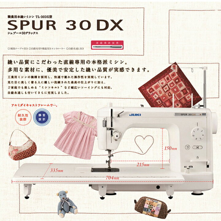 楽天市場】職業用ミシン ミシン 本体 ジューキ JUKI TL30DX SPUR30DX 