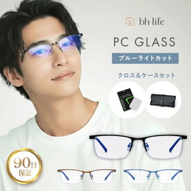 ブルーライトカット メガネ ブルーライトカットメガネ PCメガネ メンズ ブルーライト 眼鏡 PC眼鏡 伊達メガネ 伊達眼鏡 だて眼鏡 パソコンメガネ パソコン おしゃれ ブランド 度なし 軽量