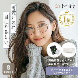 ブルーライトカット メガネ PCメガネ PC眼鏡 仕事 フィルム ブルーライトカットメガネ おしゃれ レディース メンズ 軽量 uvカット めがね クリア 伊達メガネ だて眼鏡 パソコンメガネ 99％カット率 ボストン ブルーライト 疲れない