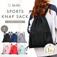 【SS限定！P10倍!!】［bh life正規品］ナップサック ナップザック スポーツ 紐 ジムサック ジムバッグ ジ…