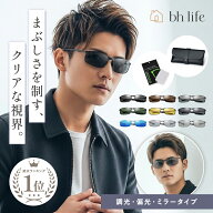 サングラス メンズ カラーレンズ 偏光 調光 ミラー 薄い 色 UV UVカット スポーツ 偏光サングラス 調光サ…
