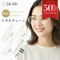 【期間限定50％OFFクーポン】メガネチェーン ステンレス 眼鏡チェーン グラスコード メガネストラップ 眼…