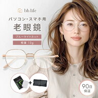 老眼鏡 おしゃれ レディース 女性 女性用 シニアグラス ブルーライトカット ブルーライトカットメガネ コ…