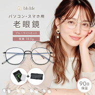 老眼鏡 おしゃれ レディース 女性 女性用 シニアグラス ブルーライトカット ブルーライトカットメガネ コ…