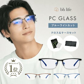 ブルーライトカット メガネ ブルーライトカットメガネ PCメガネ メンズ ブルーライト 眼鏡 PC眼鏡 伊達メガネ 伊達眼鏡 だて眼鏡 パソコンメガネ パソコン おしゃれ ブランド 度なし 軽量