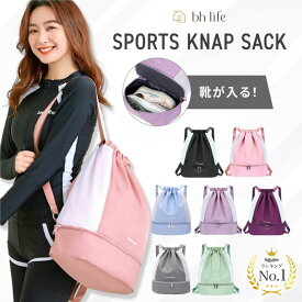 【SS限定！P10倍!!】ナップサック ナップザック スポーツ 紐 ジムサック ジムバッグ ジムバック おしゃれ 女の子 男の子 大人 ブランド 小さめ 大きめ 防水 バッグ プールバッグ プールバック キッズ 小学校 小学生 大容量 軽い ポケット メッシュ 体操服